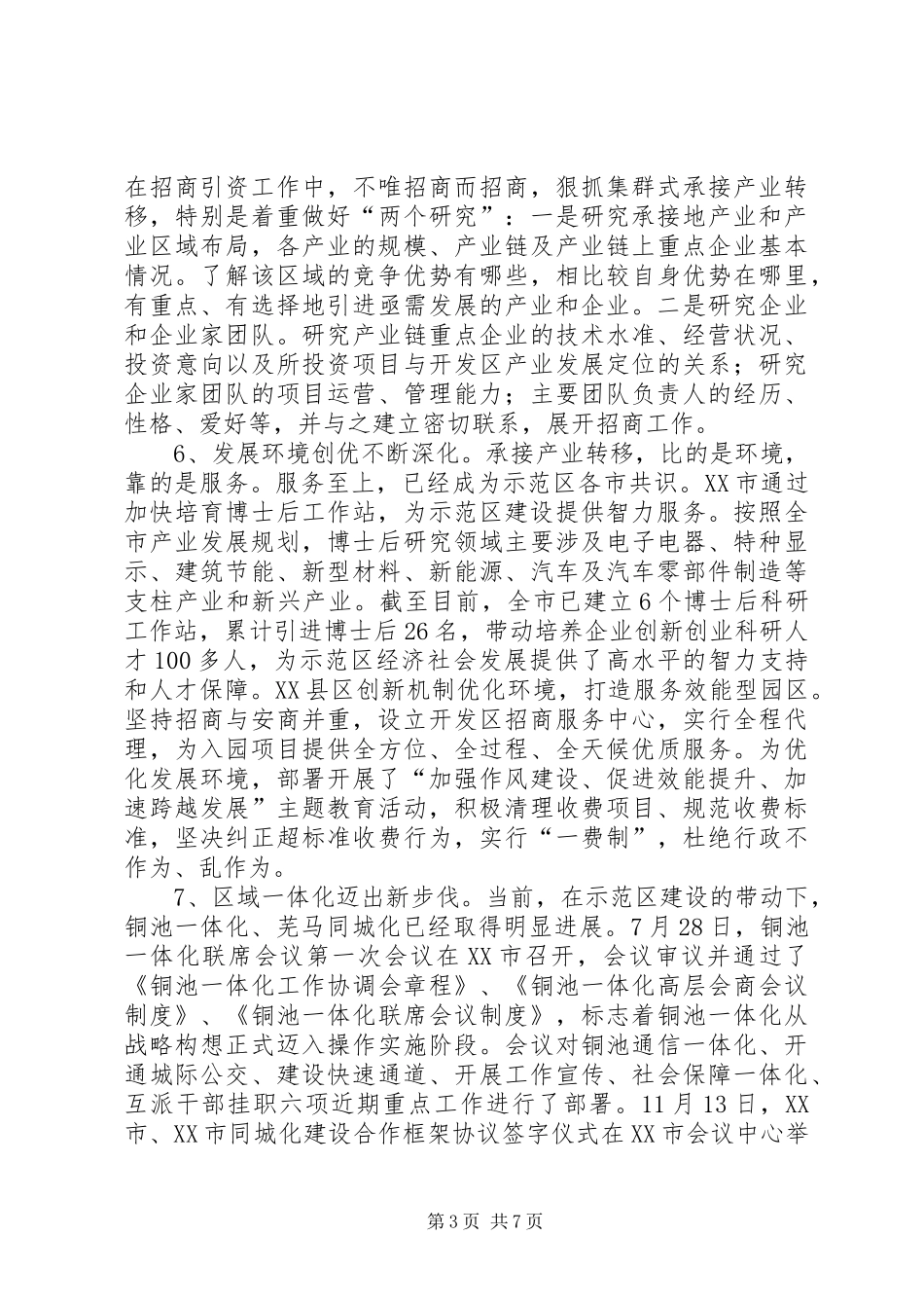 2024年示范区建设情况调研汇报_第3页