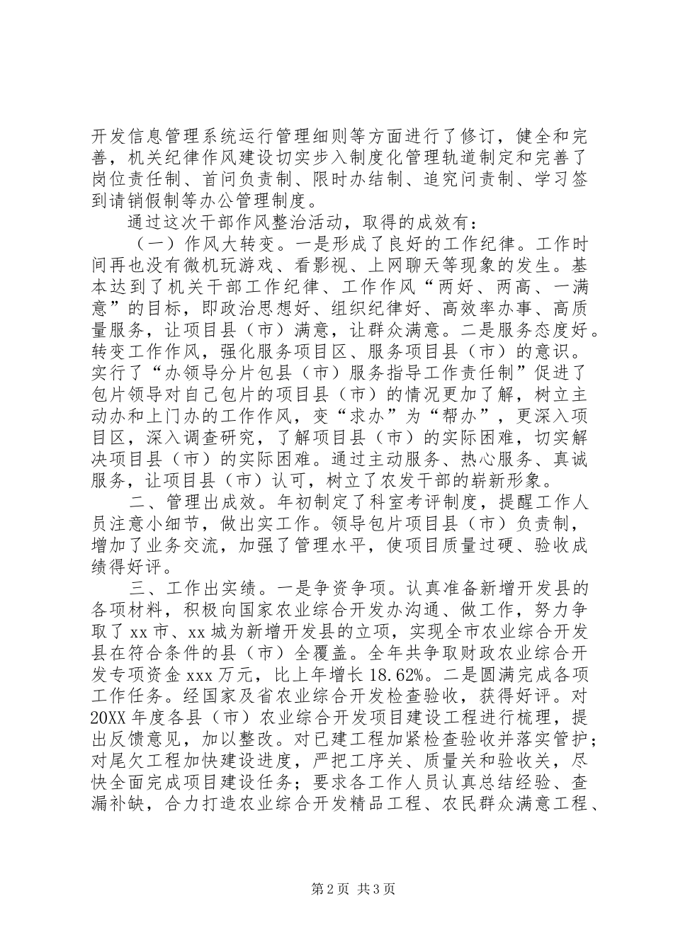 2024年市农业综合开发办公室开展干部作风整治工作_第2页