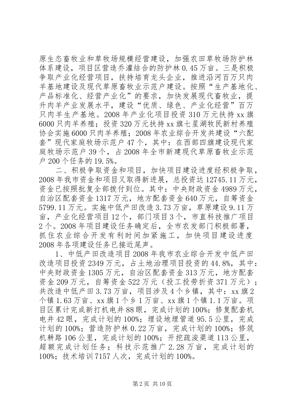 2024年市农业综合开发办公室全年工作总结_第2页