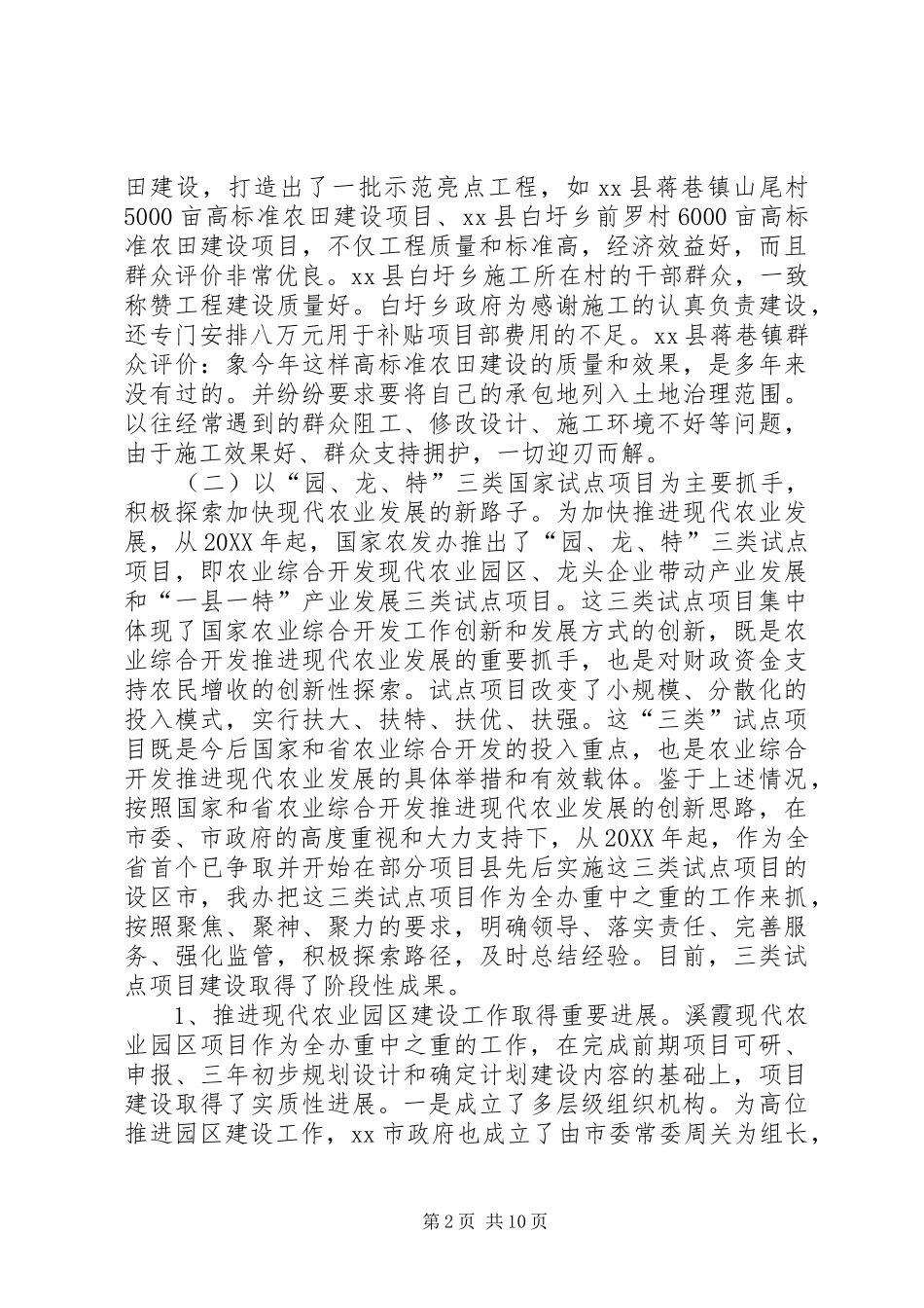 2024年市农业综合开发办公室上半年工作总结报告_第2页