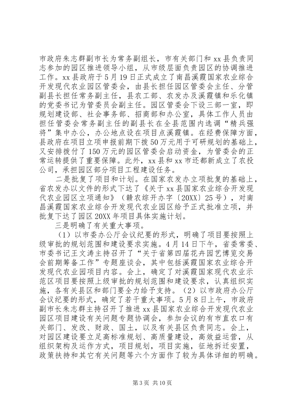 2024年市农业综合开发办公室上半年工作总结报告_第3页