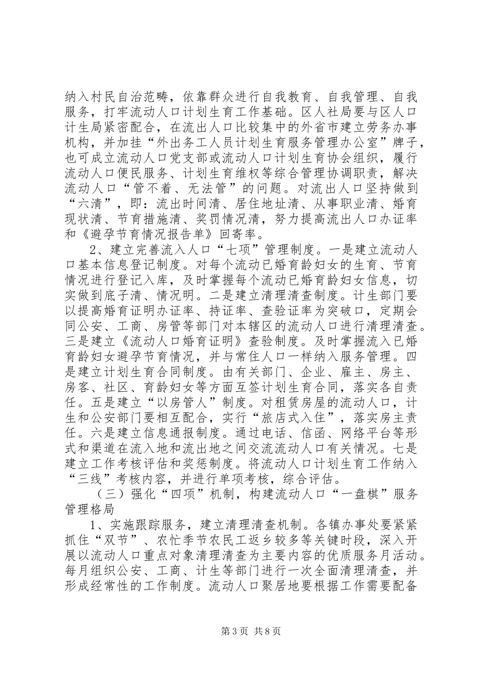 2024年示范区流动人口计生管理方案_第3页