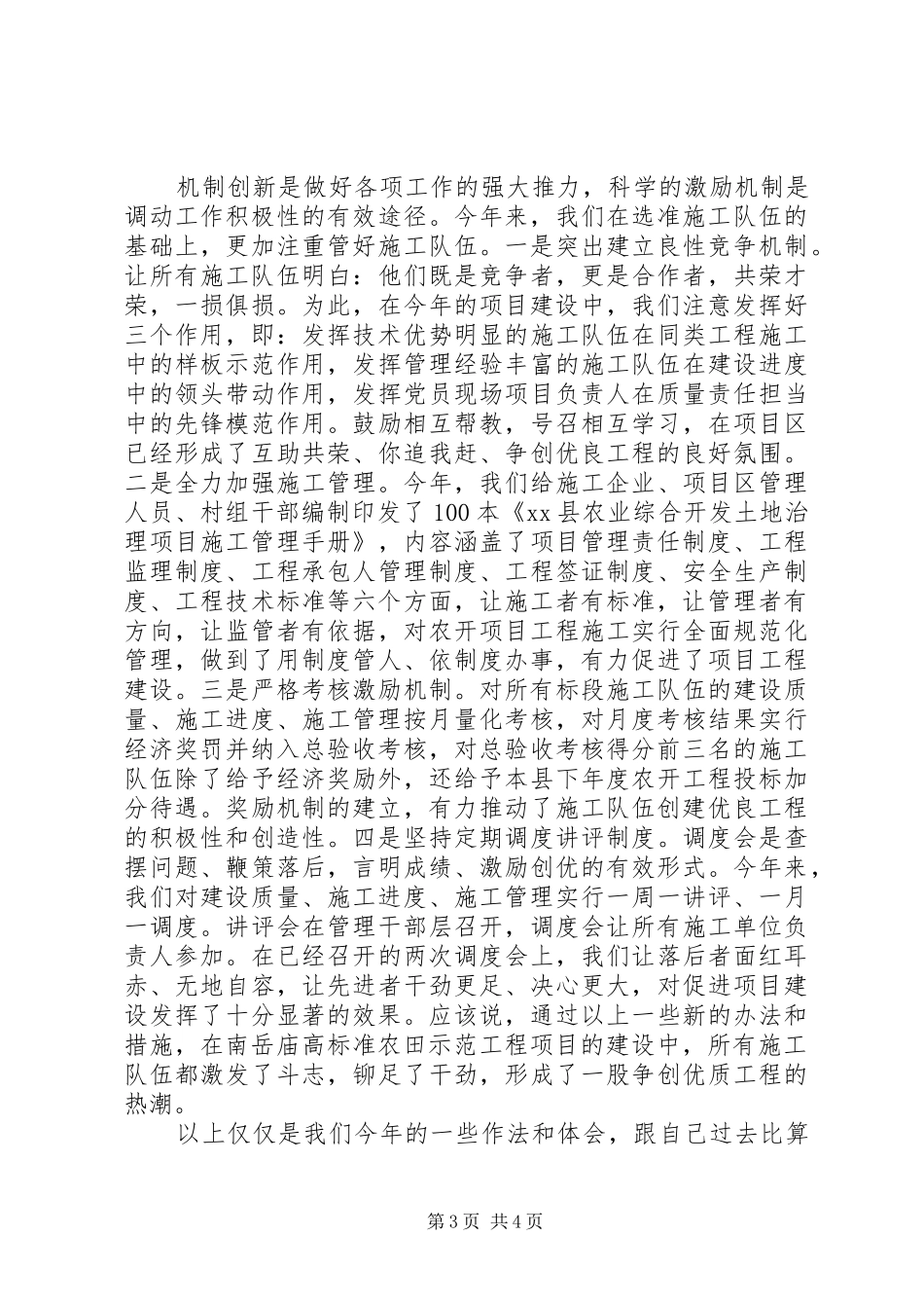 2024年市农业综合开发工作会议典型经验材料_第3页