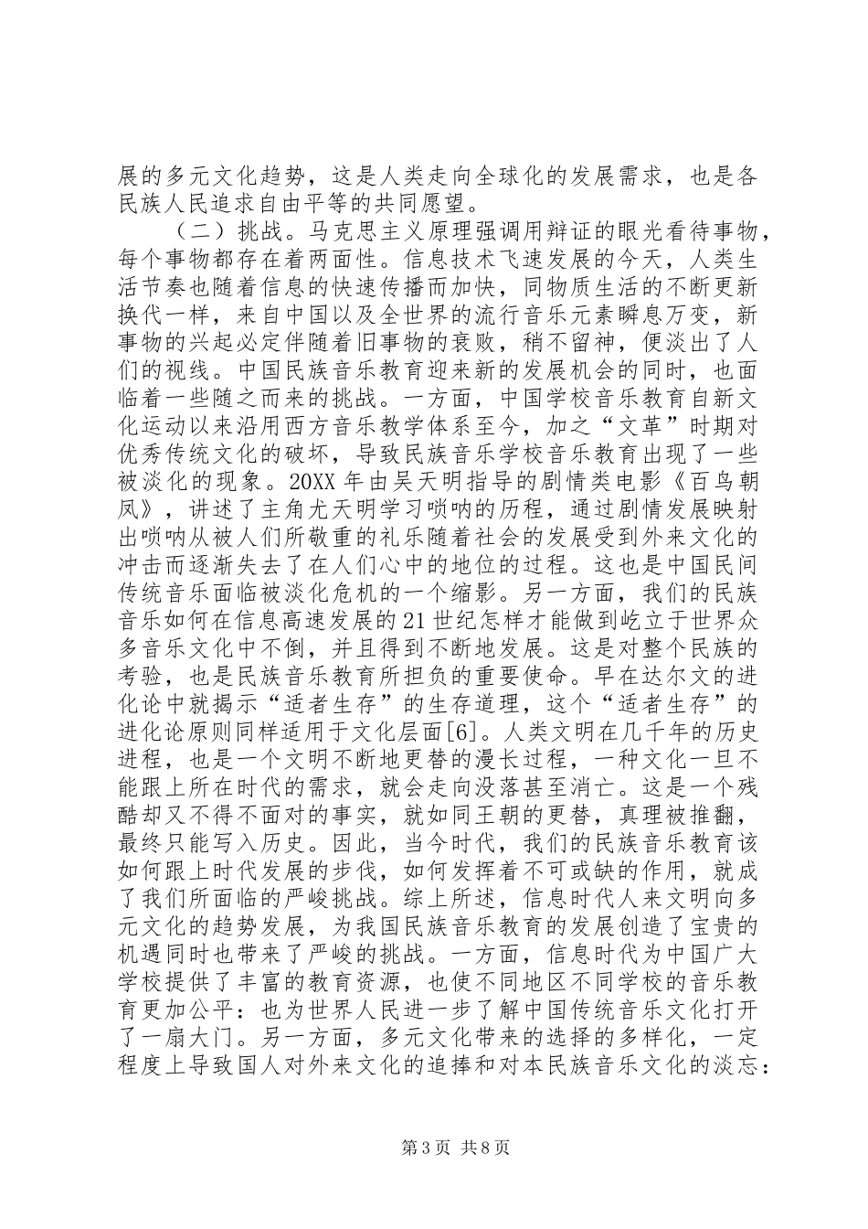 2024年民族音乐教育建立文化自信思考_第3页