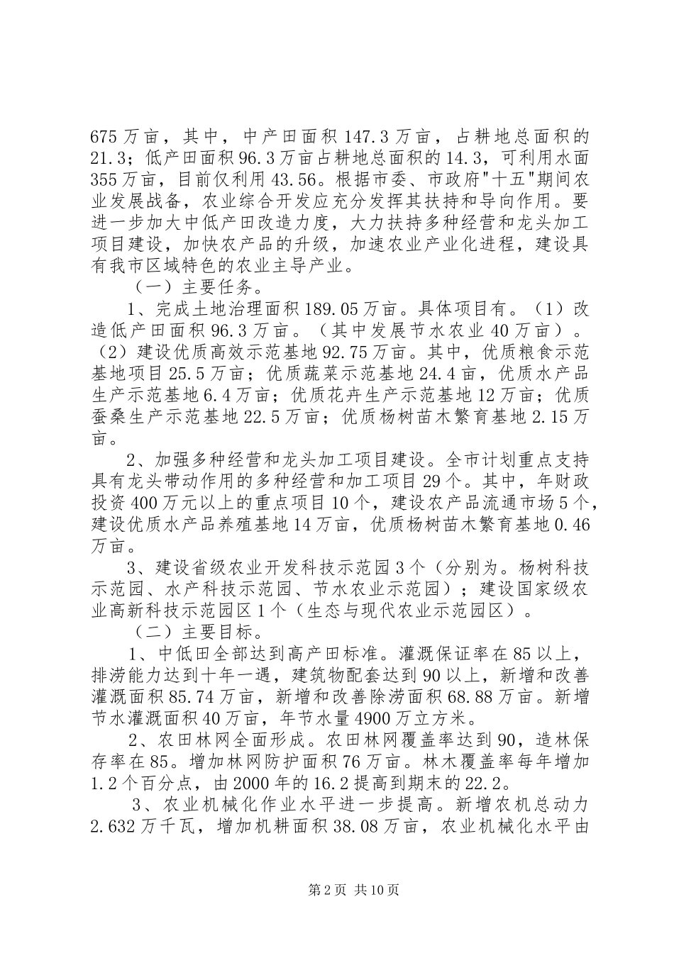 2024年市农业综合开发十一五计划_第2页