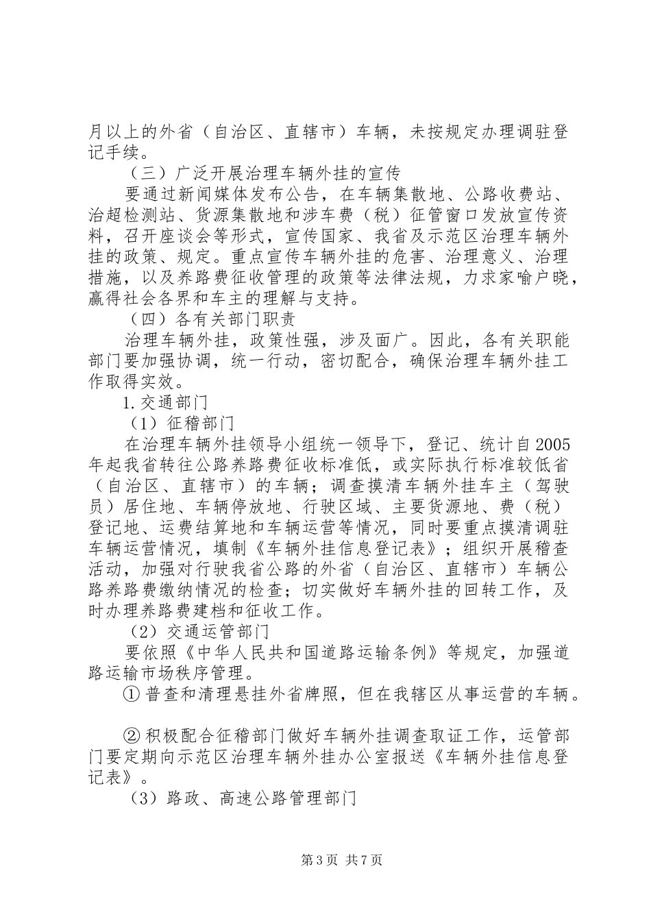 2024年示范区治理车辆外挂工作方案_第3页