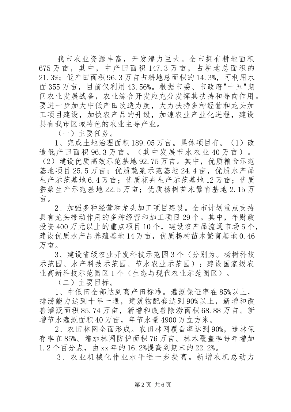 2024年市农业综合开发十一五计划计划_第2页
