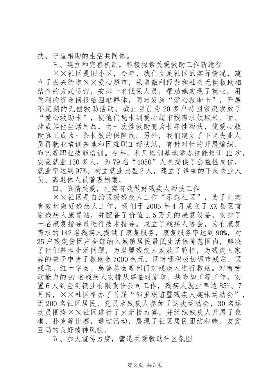 2024年示范社区创建工作汇报材料_第2页
