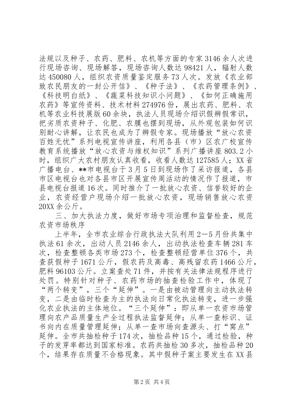 2024年市农业综合执法支队上半年工作总结_第2页