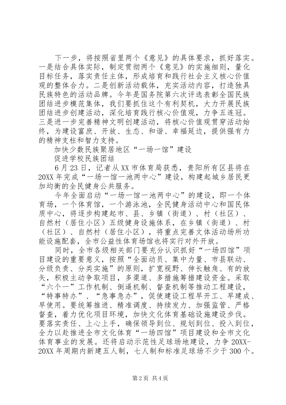 2024年民族院校扎实推进民族团结进步创建工作_第2页