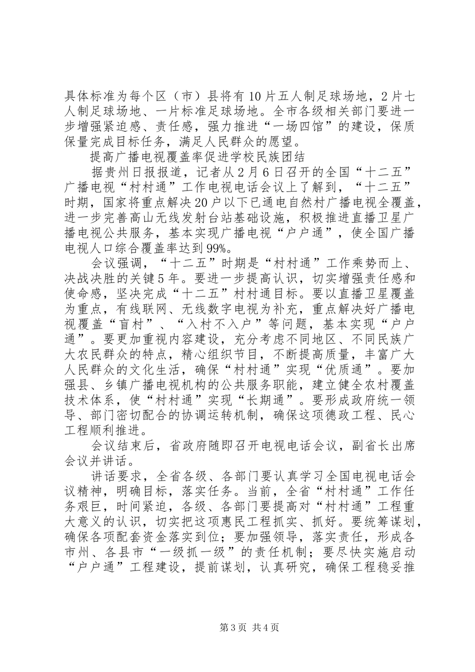 2024年民族院校扎实推进民族团结进步创建工作_第3页