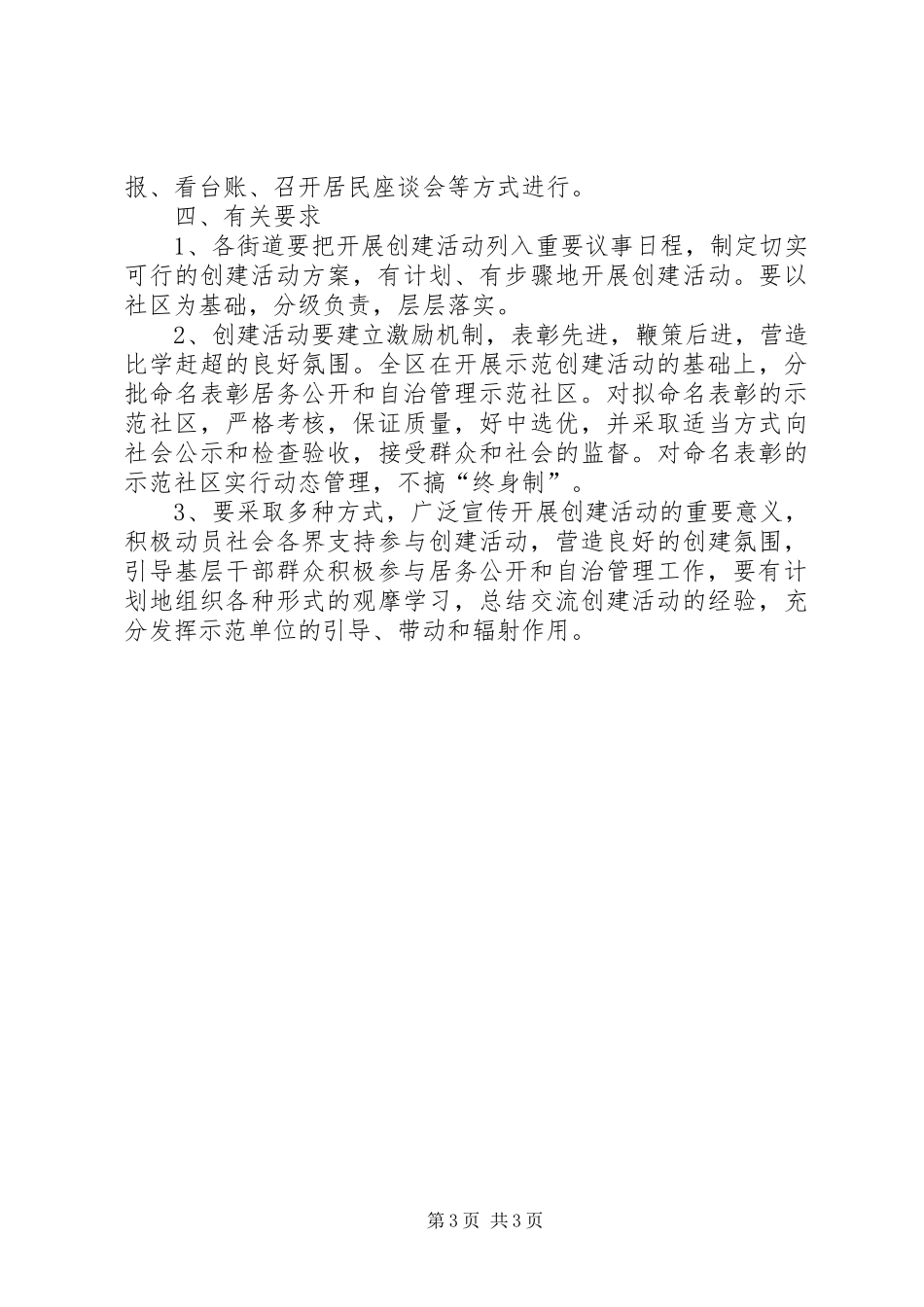 2024年示范社区创建活动的实施意见_第3页