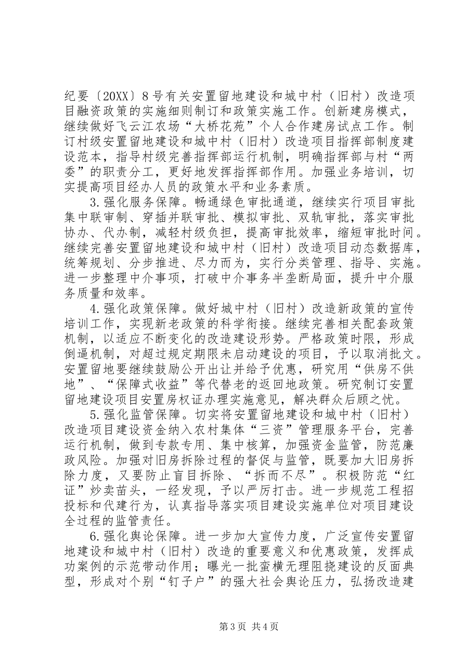 2024年市农住建办上半年工作总结报告_第3页