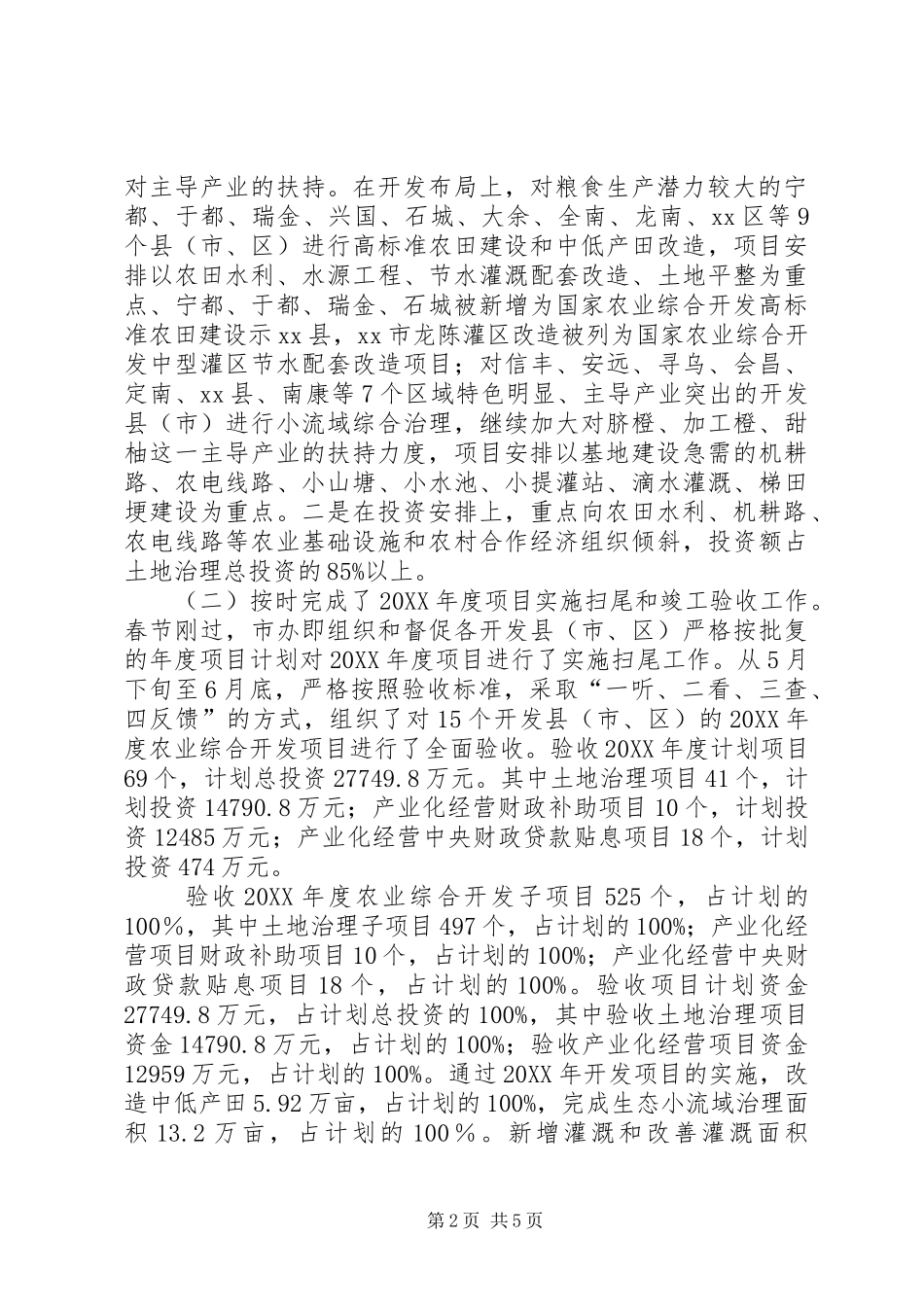 2024年市农综办全年工作总结和次年工作打算_第2页