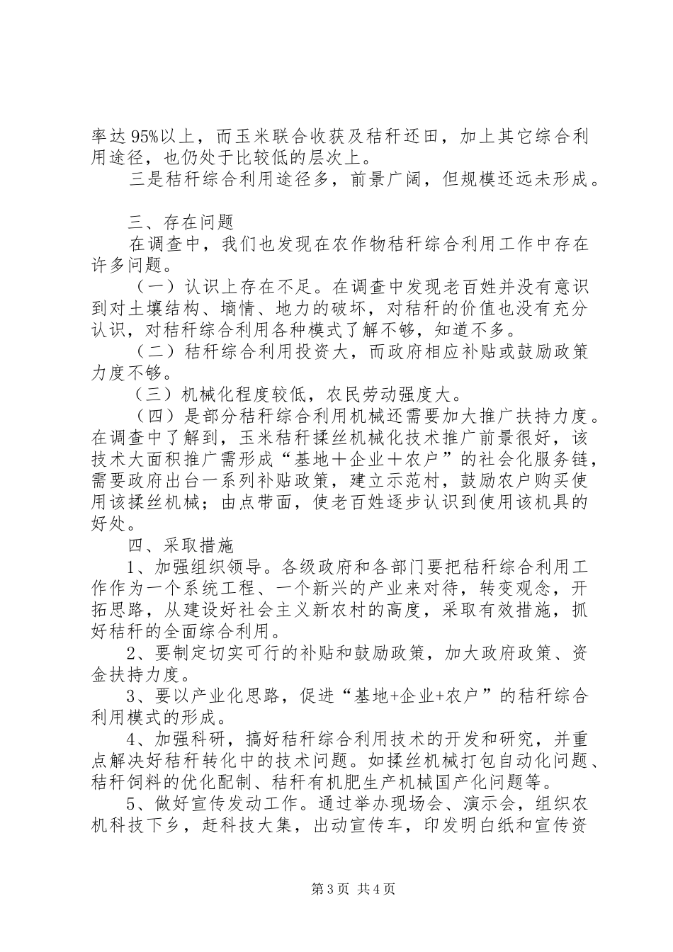 2024年市农作物秸秆综合利用调研报告_第3页