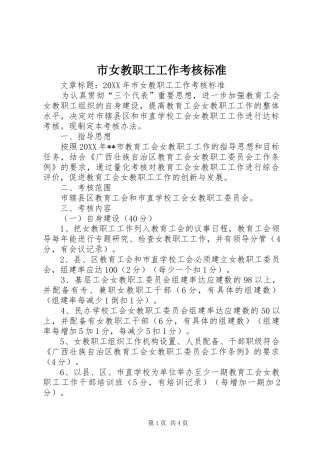 2024年市女教职工工作考核标准