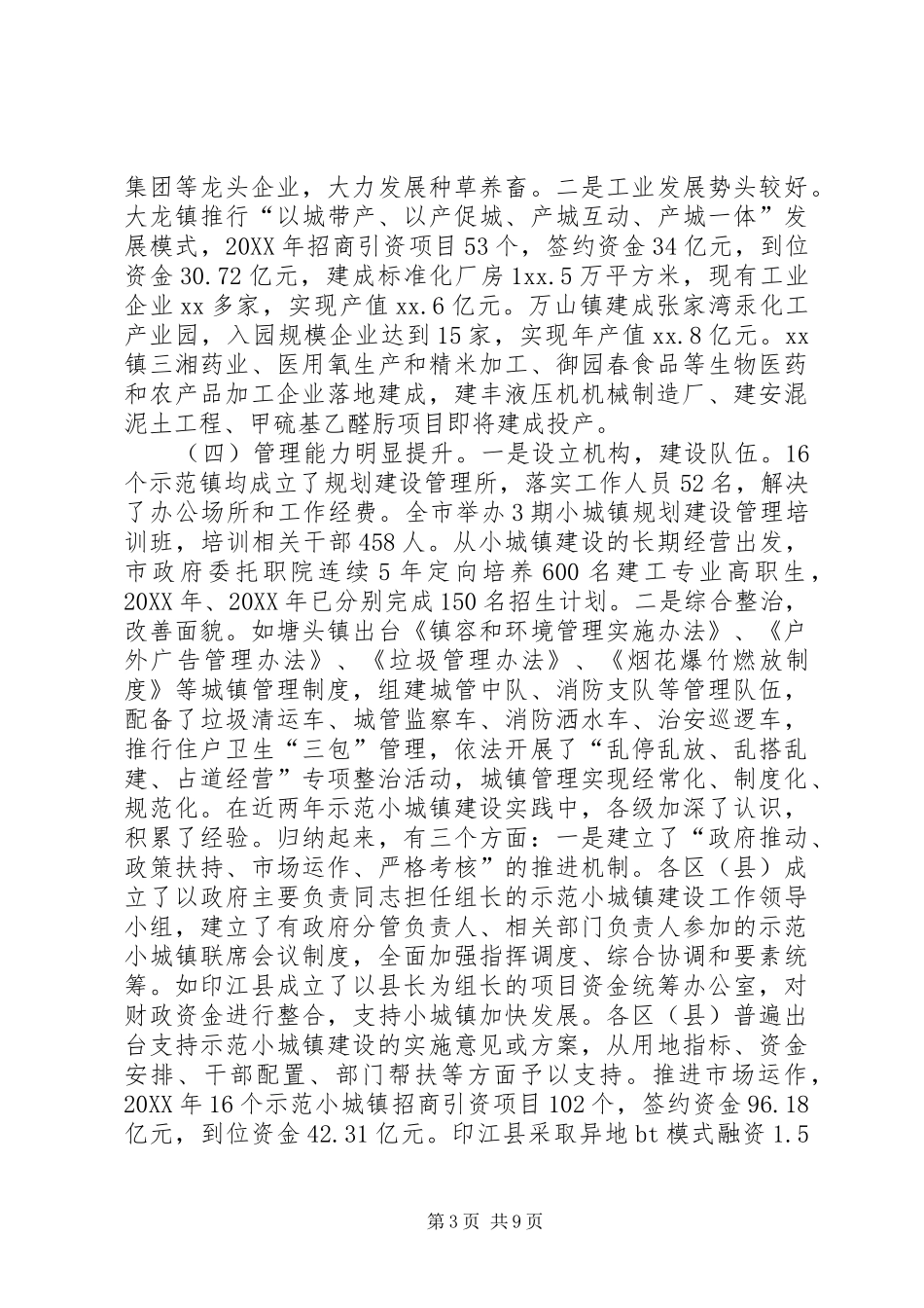 2024年示范小城镇建设调研报告_第3页