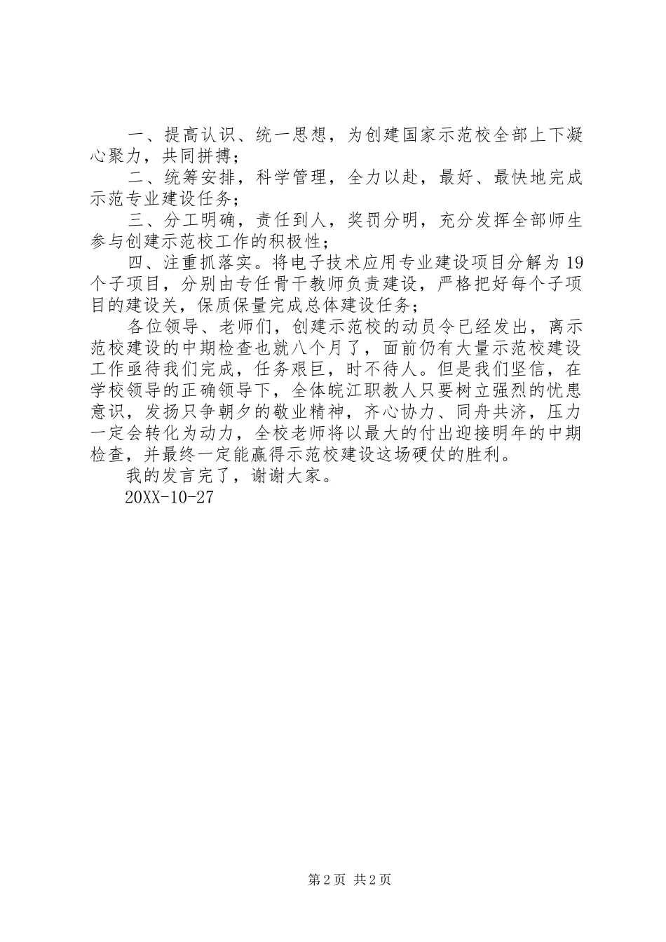 2024年示范校创建动员会讲话稿_第2页