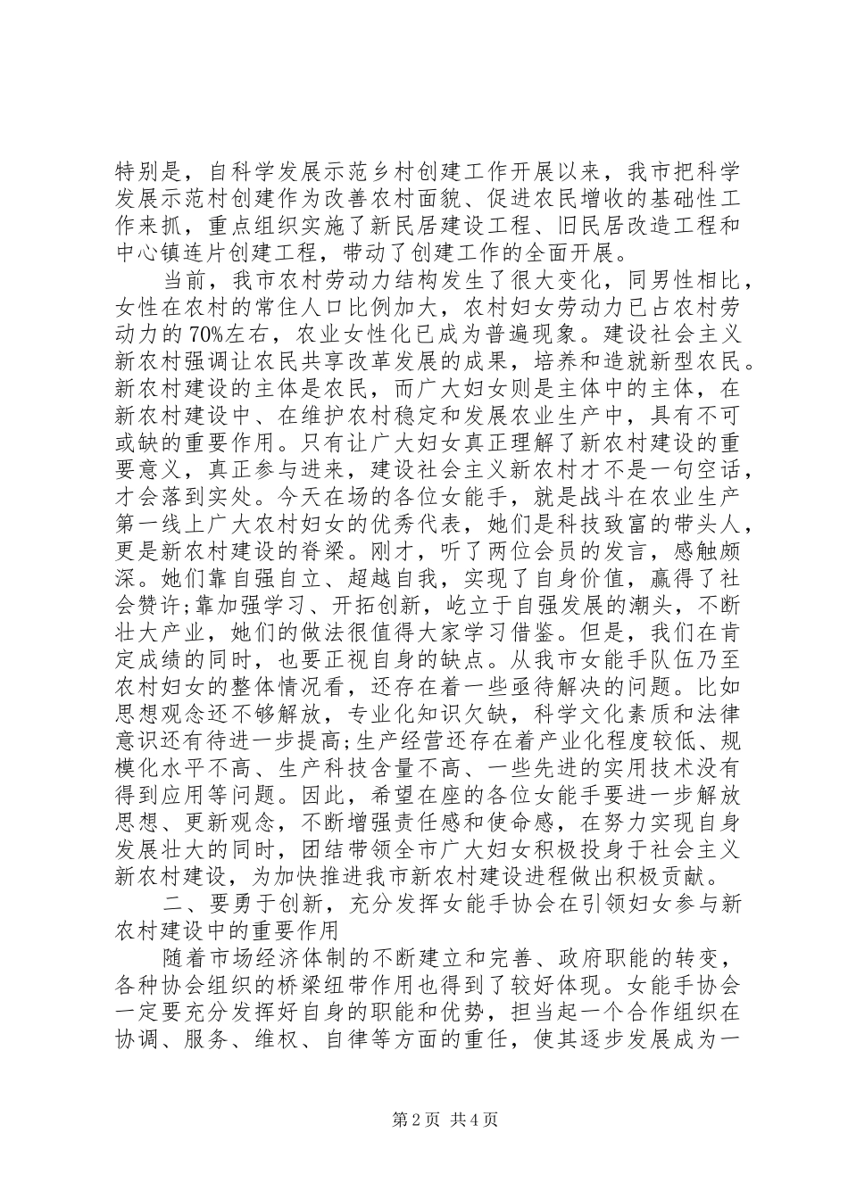 2024年市女能手协会成立会致辞_第2页