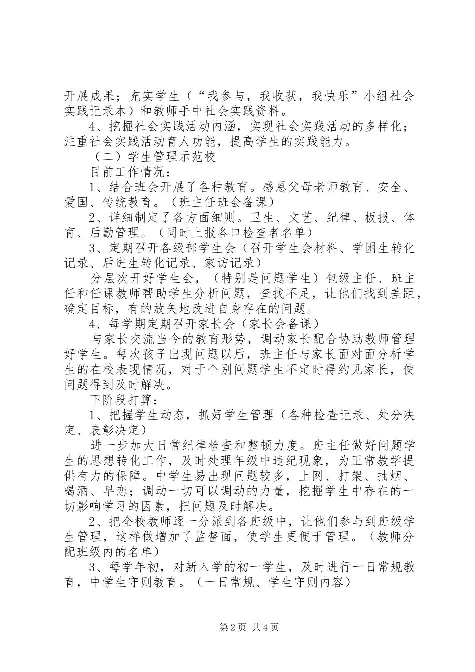 2024年示范校创建汇报材料_第2页