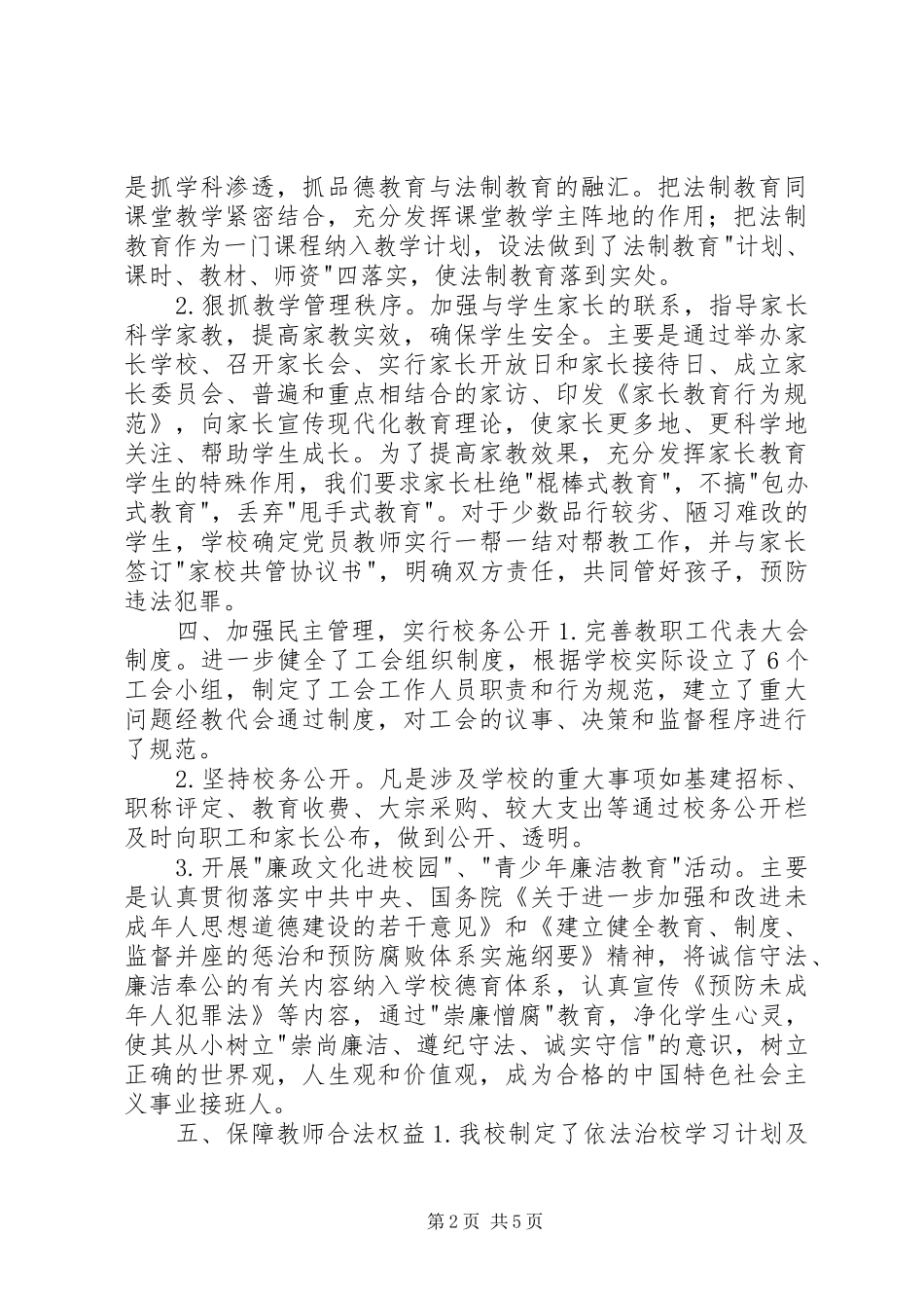 2024年示范校的申报材料_第2页