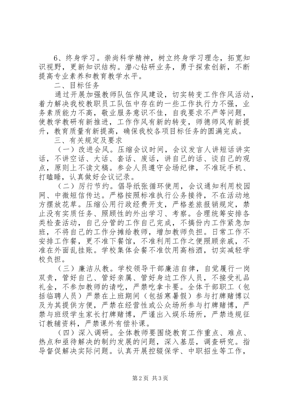 2024年民族中学加强教师队伍作风建设，切实转变工作作风实施方案_第2页