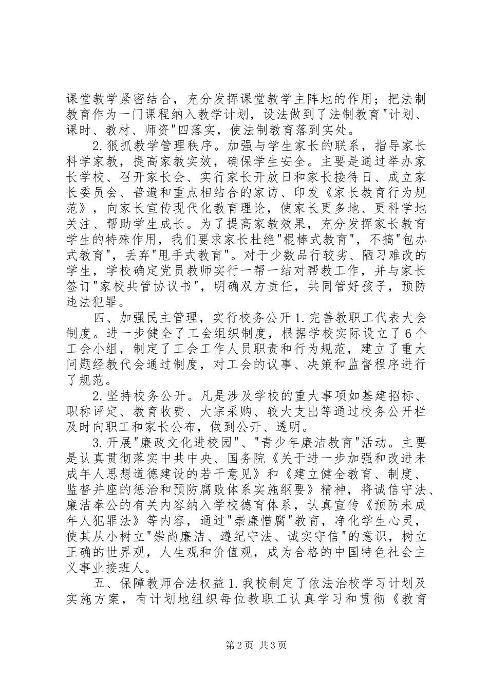 2024年示范校申报材料_第2页