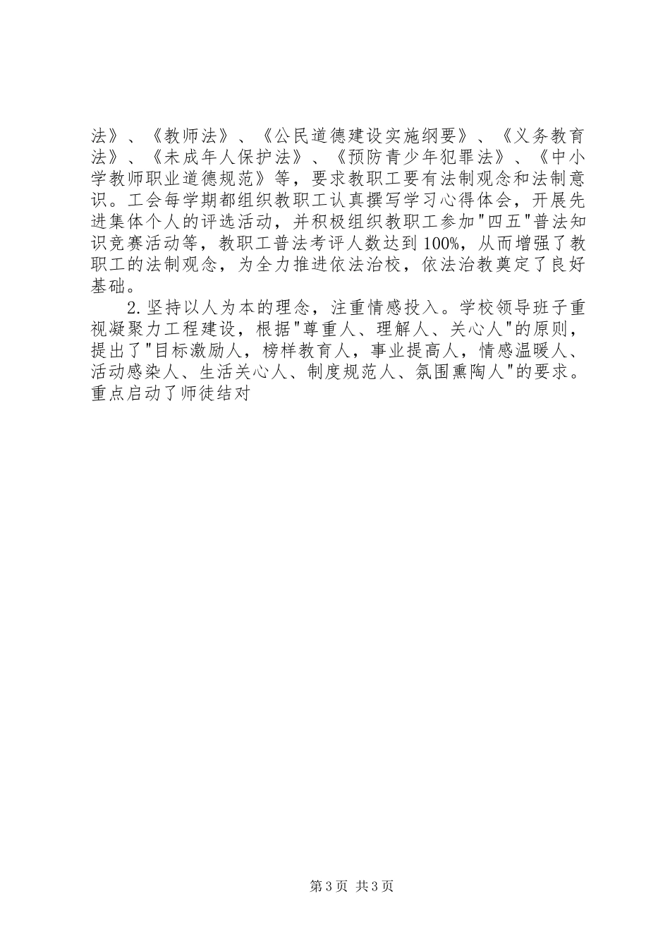 2024年示范校申报材料_第3页