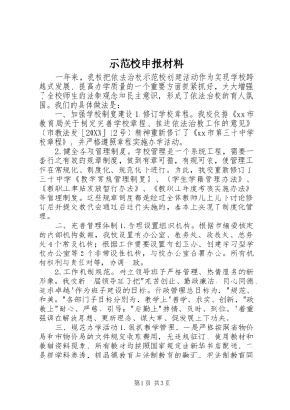 2024年示范校申报材料