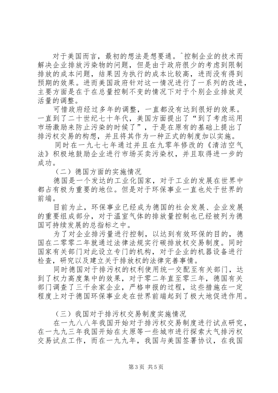 2024年市排污权有偿使用和交易工作_第3页