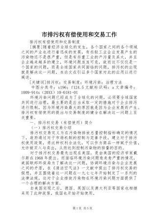 2024年市排污权有偿使用和交易工作