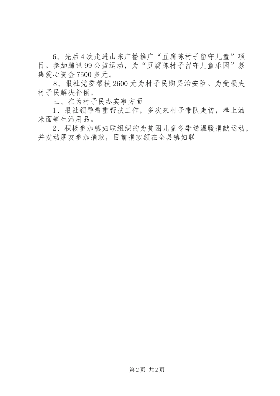 2024年市派第一书记工作总结_第2页