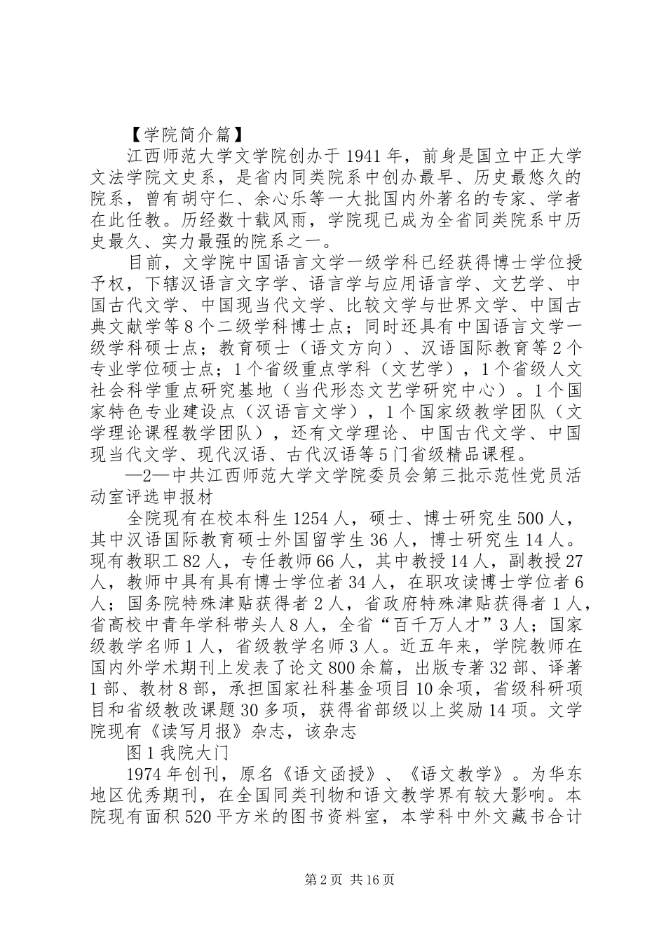 2024年示范性党员活动室申报材料_第2页