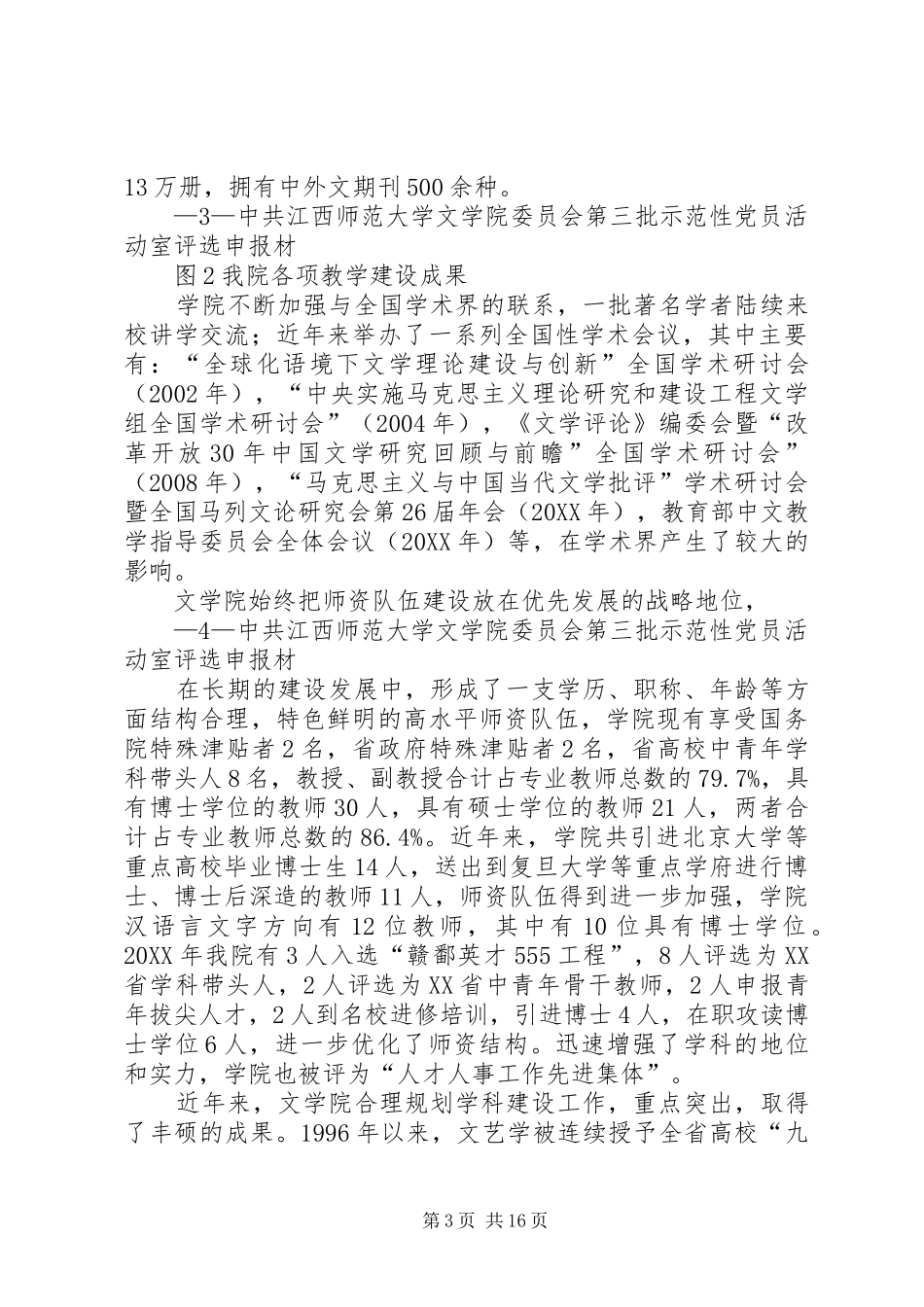 2024年示范性党员活动室申报材料_第3页