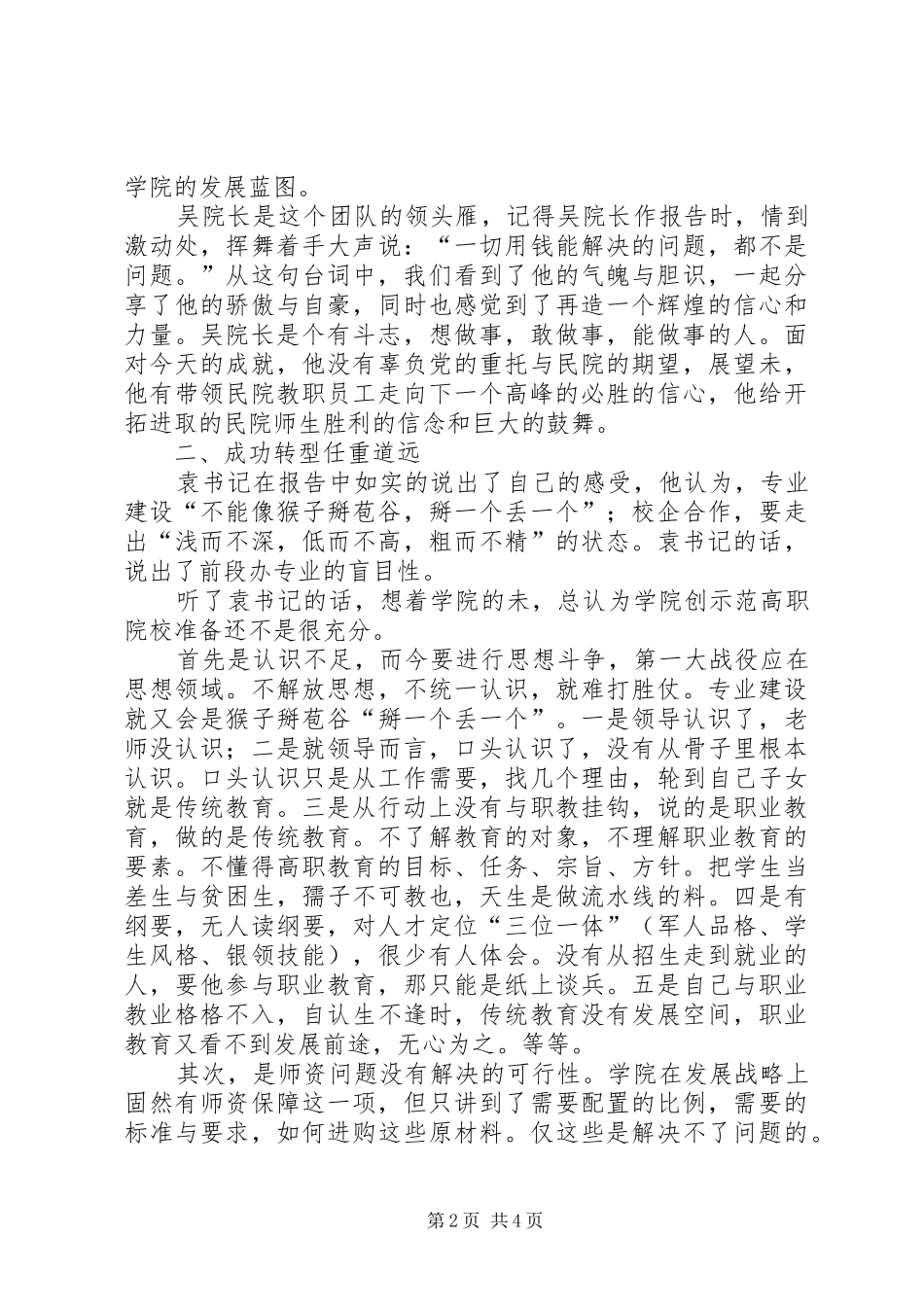 2024年示范性高职院校创建工作培训的心得体会_第2页