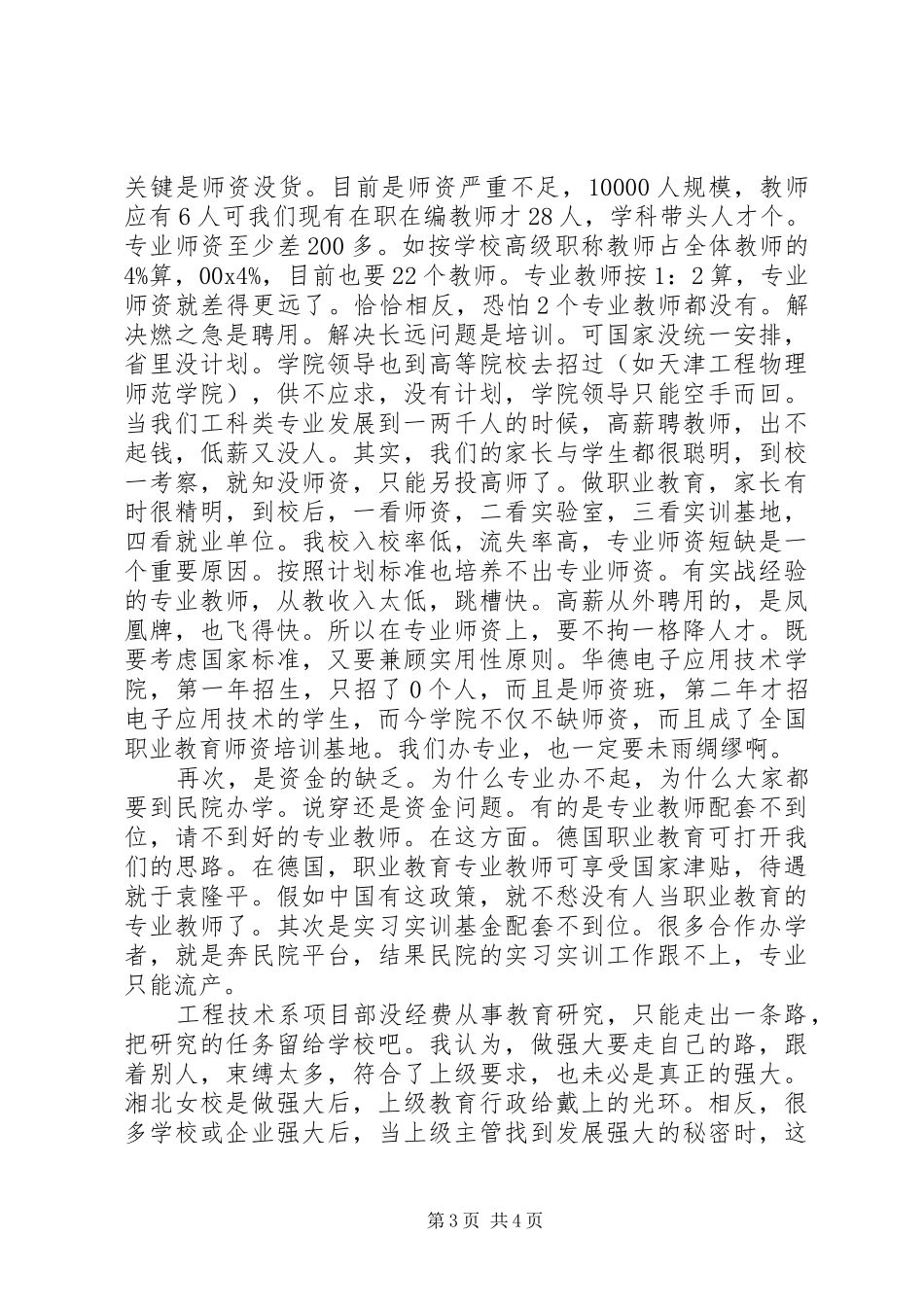 2024年示范性高职院校创建工作培训的心得体会_第3页