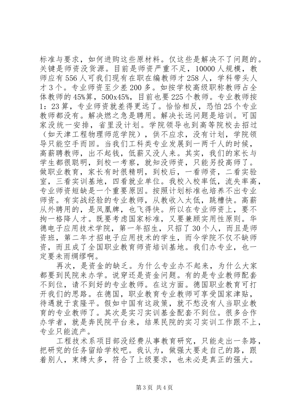 2024年示范性高职院校创建工作培训心得体会_第3页