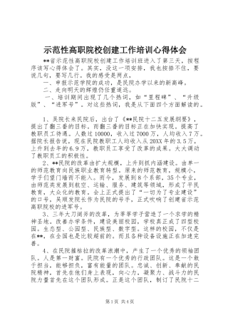 2024年示范性高职院校创建工作培训心得体会