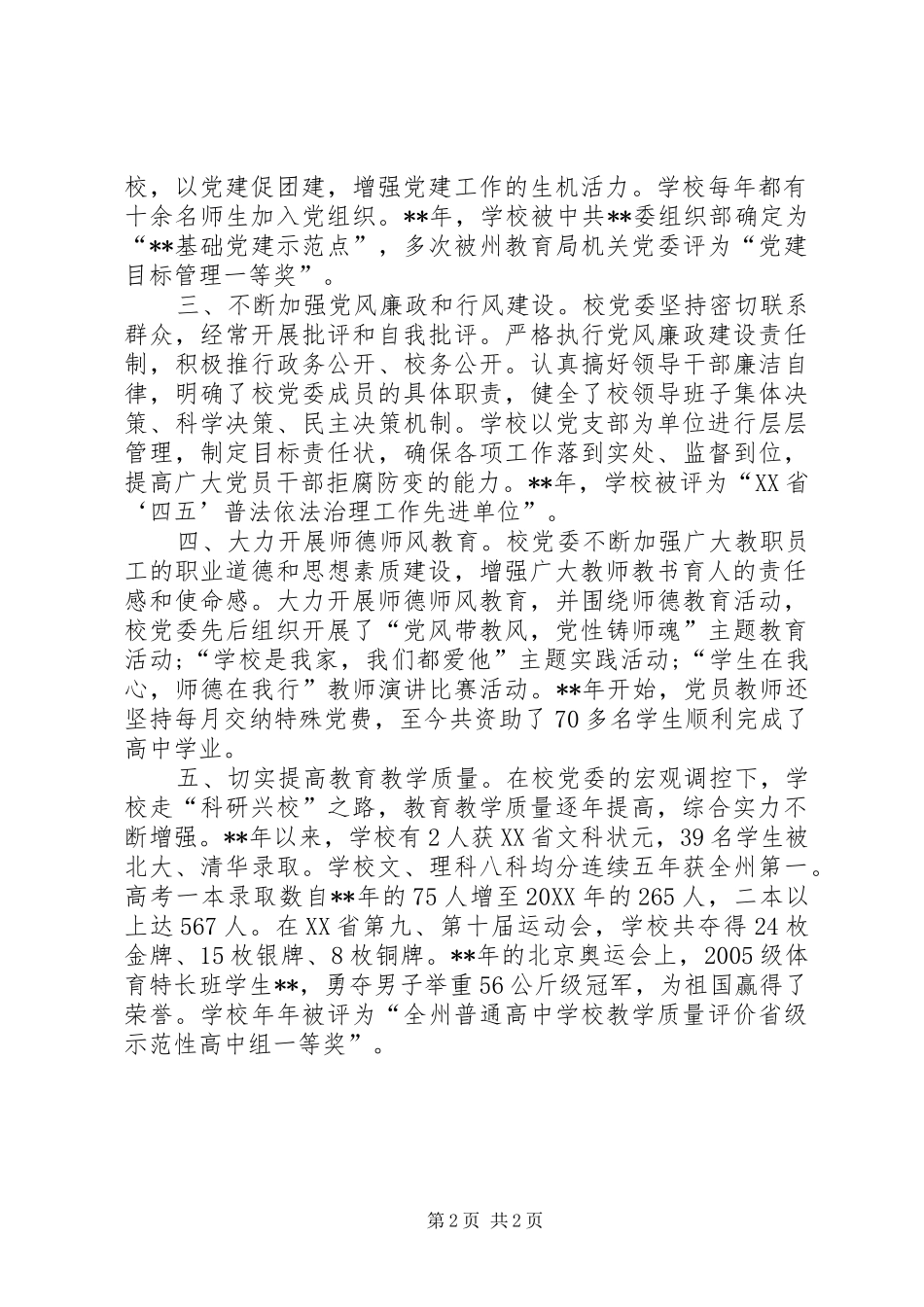 2024年民族中学开展争先创优活动事迹材料_第2页