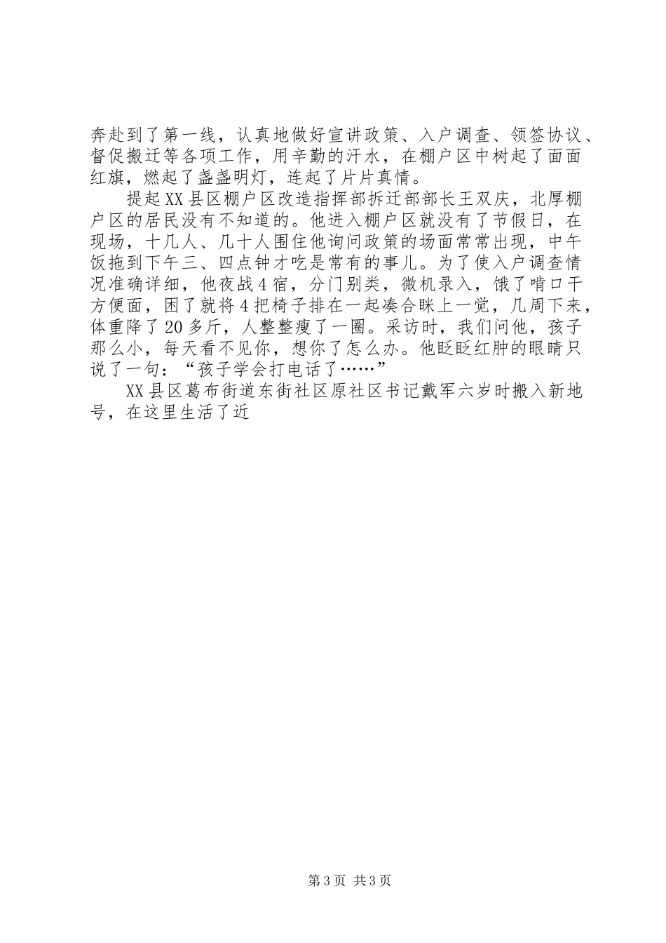 2024年市棚户区改造中的共产党员先进事迹_第3页