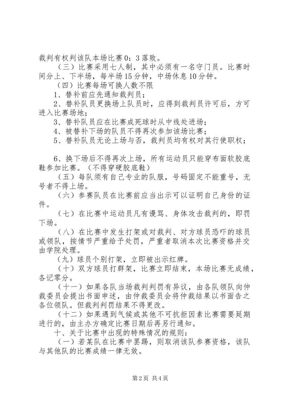 2024年民族中学七人制足球赛活动方案_第2页