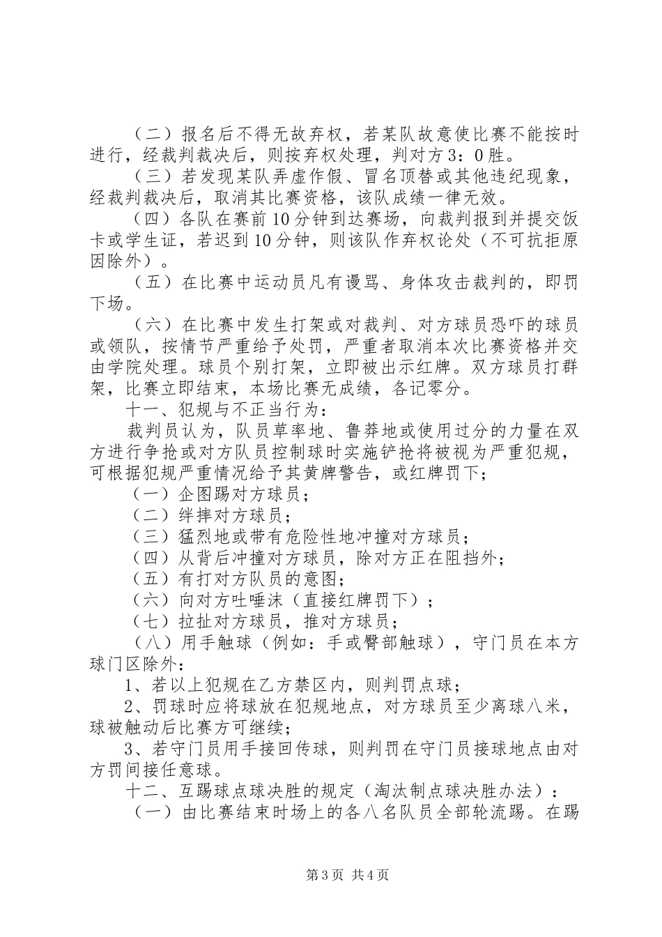 2024年民族中学七人制足球赛活动方案_第3页