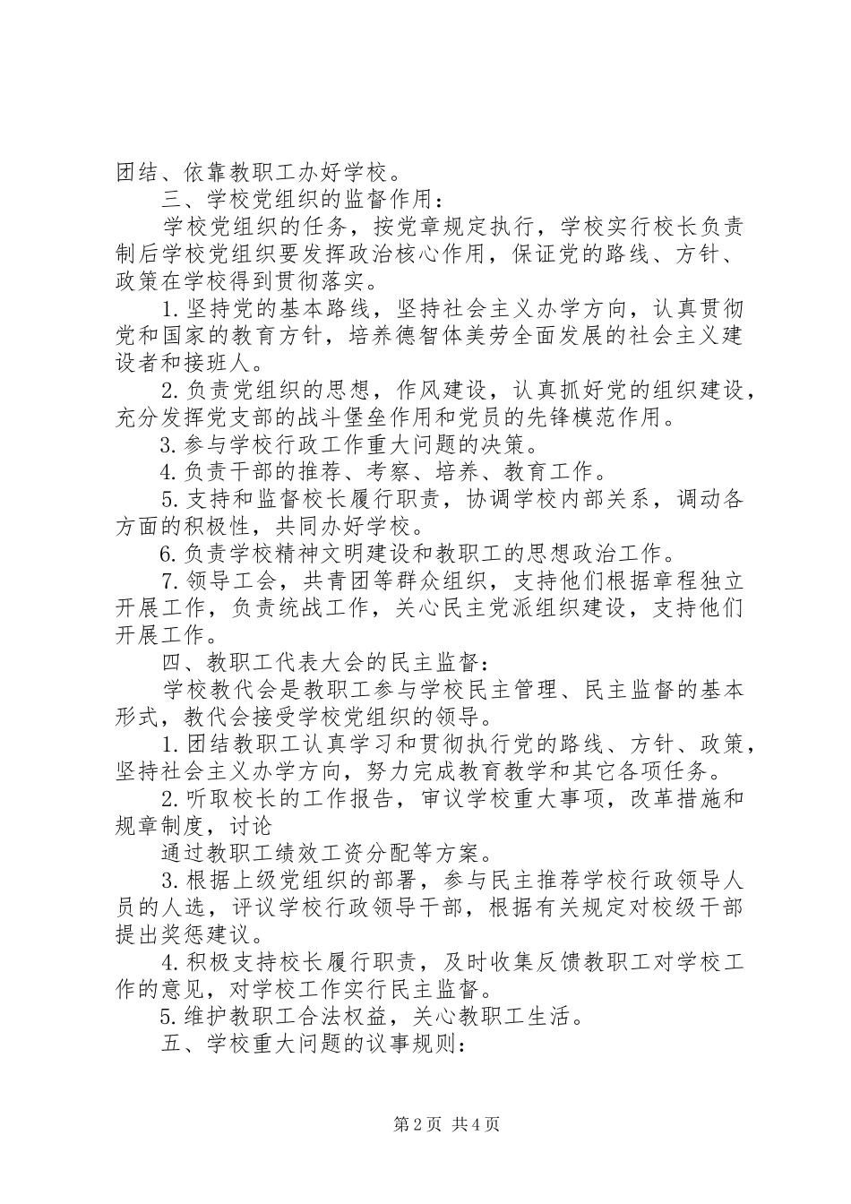 2024年民族中学四清工作实施方案_第2页