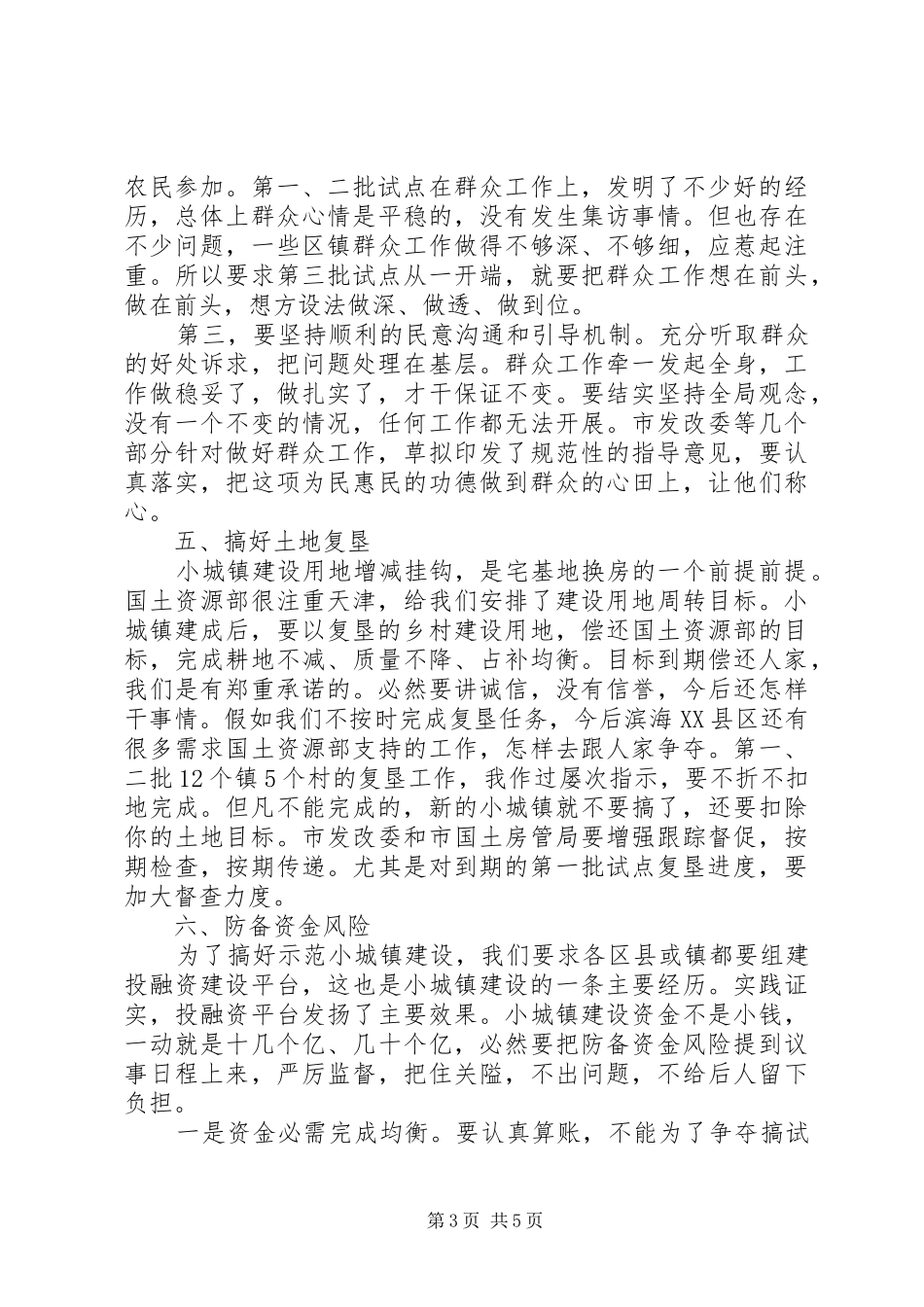 2024年示范镇建设推动会致辞稿_第3页