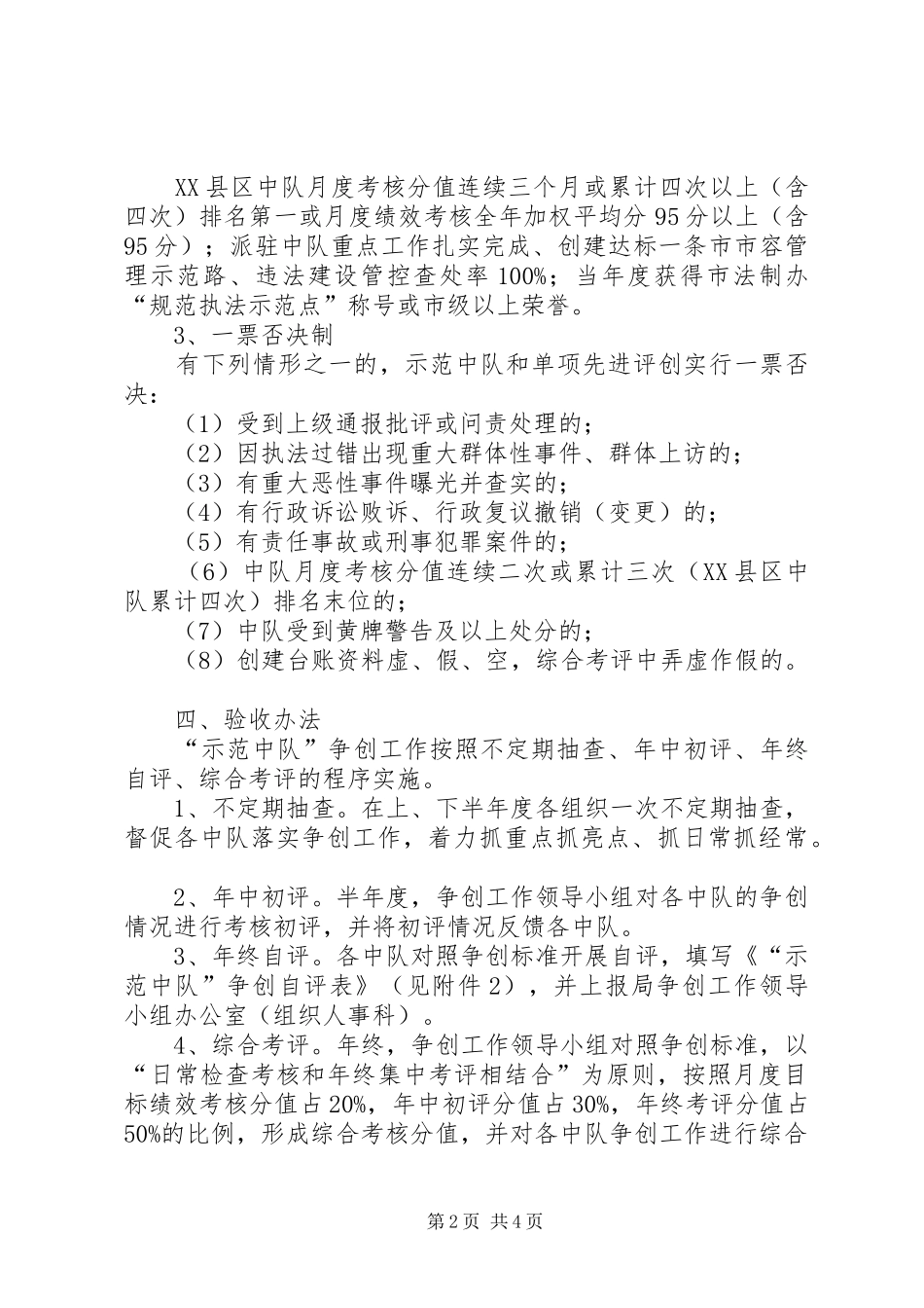 2024年示范中队争创活动实施意见_第2页