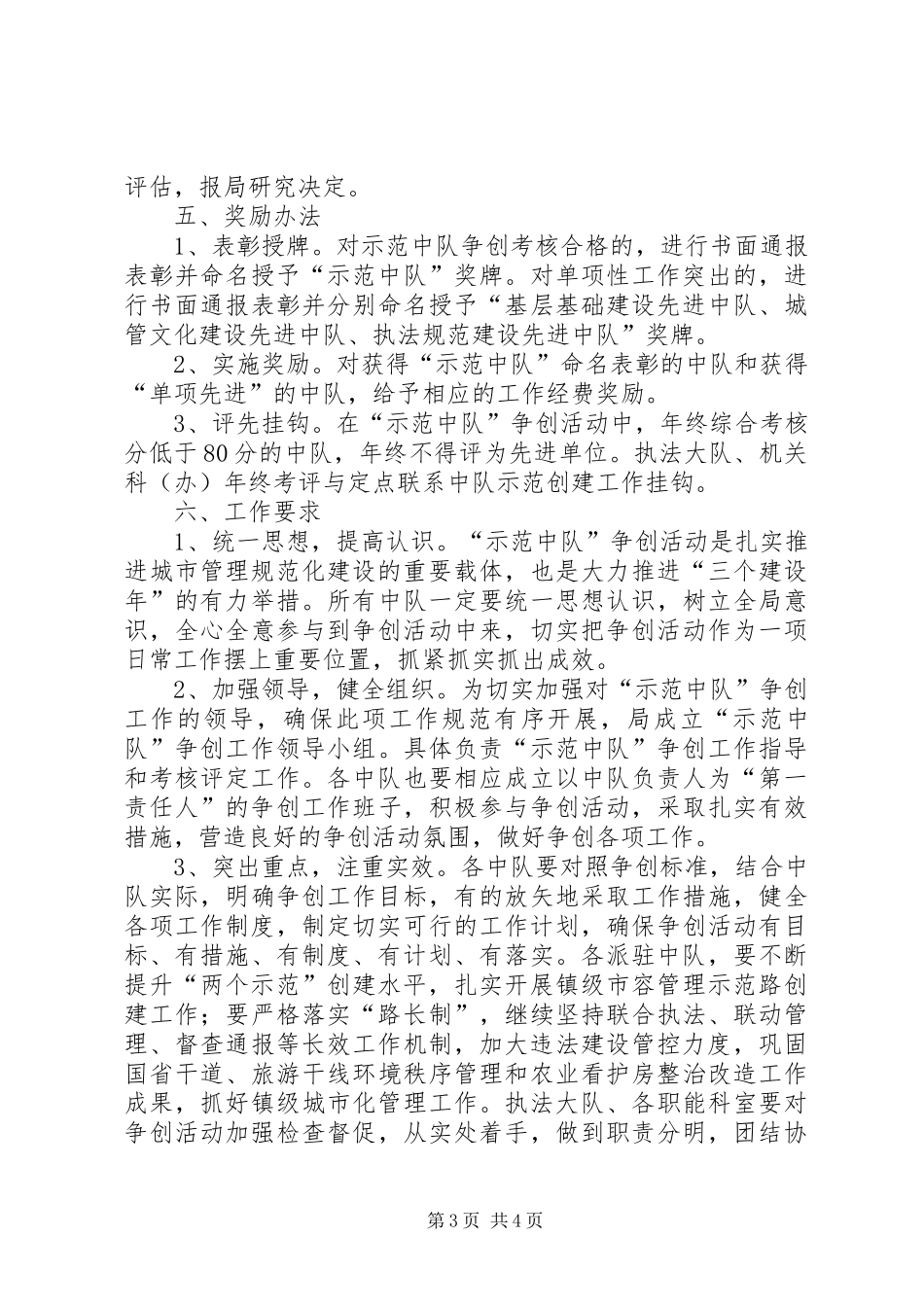 2024年示范中队争创活动实施意见_第3页