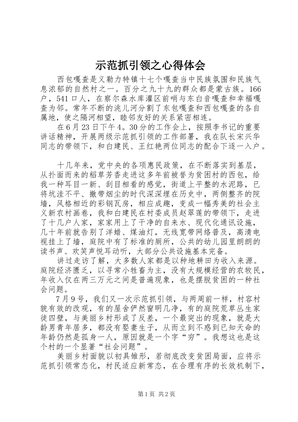 2024年示范抓引领之心得体会_第1页