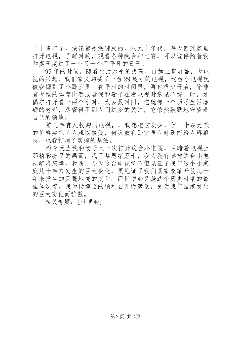 2024年世博会感悟心得体会_第2页