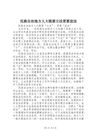 2024年民族自治地方人大既要立法更要宣法