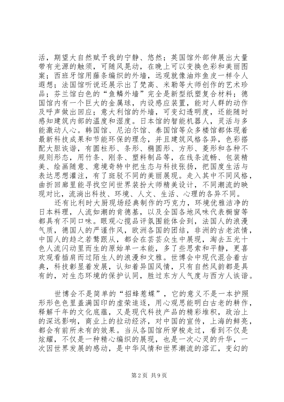 2024年世博会观后感张永明_第2页